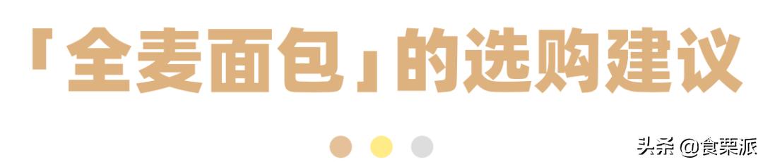 市场上真正的全麦面包推荐,全麦面包推荐哪款