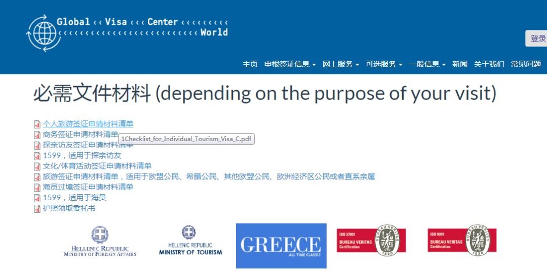 如何办理希腊签证,希腊签证办理攻略视频