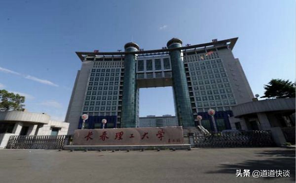 你不知道的长春理工大学，原来也很厉害哦
