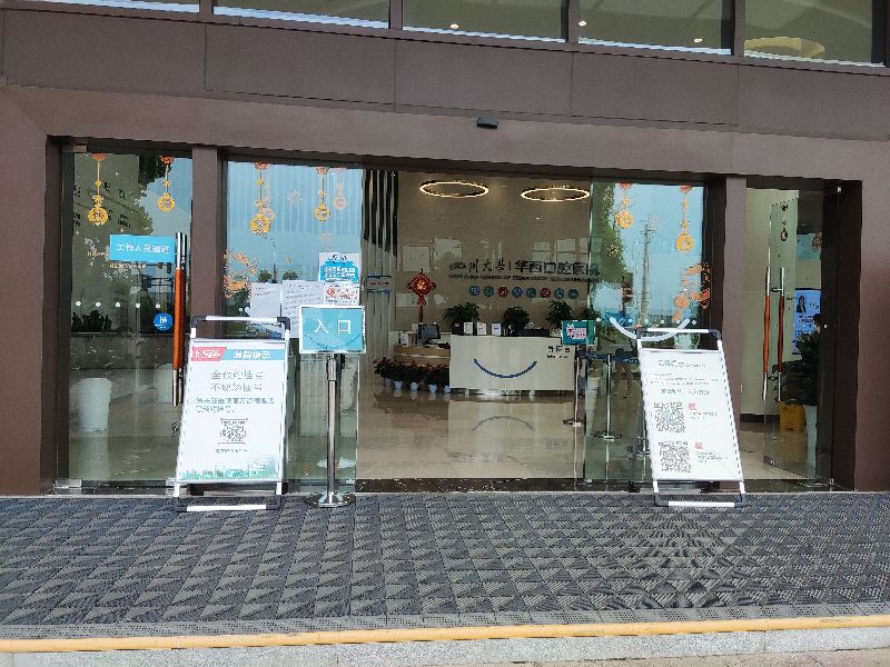 华西口腔医院看牙科方便吗,华西锦江口腔正规吗