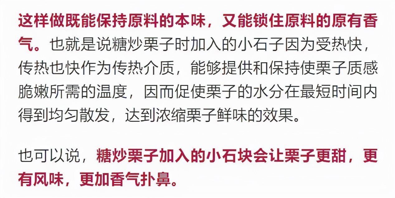 炒栗子为啥要放石子,糖炒栗子为什么放沙子