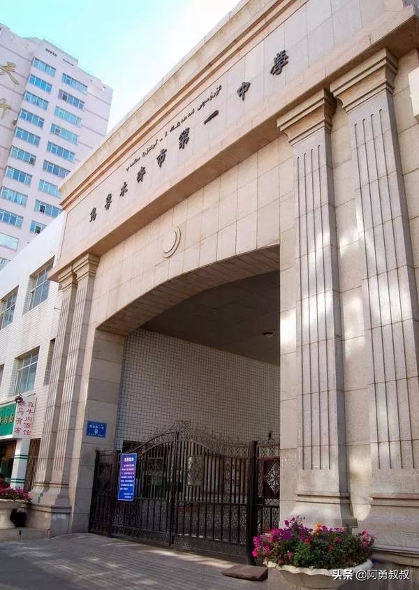 乌鲁木齐市第一职业高级中学,乌鲁木齐市第一中学官网