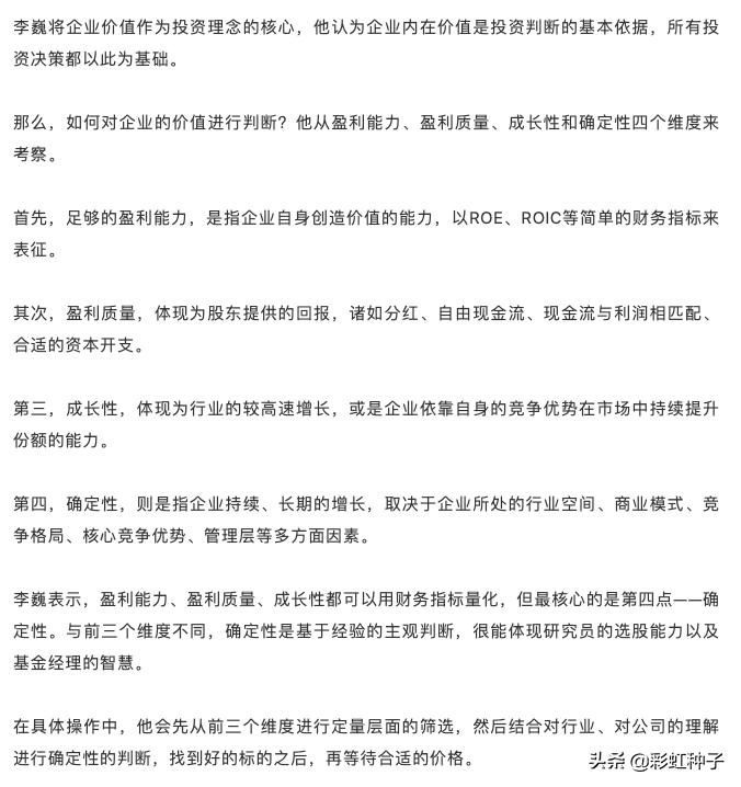 一句话点评NO.639｜广发基金李巍，段涛-广发盛锦，值不值得买？