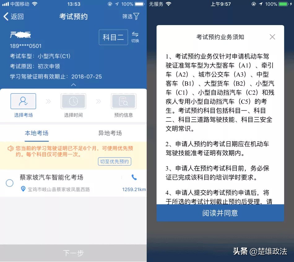 交管12123的科一预约流程,交管12123预约站岗流程