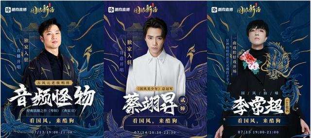 玩转国风！酷狗国风新语IP战略布局打造国风看听玩的首选阵地
