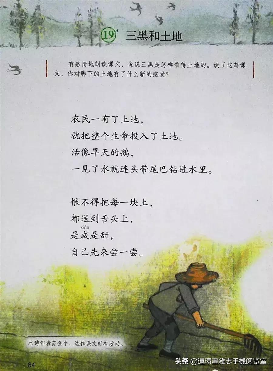 小学六年级语文上册电子课本,部编语文六年级上册电子课本