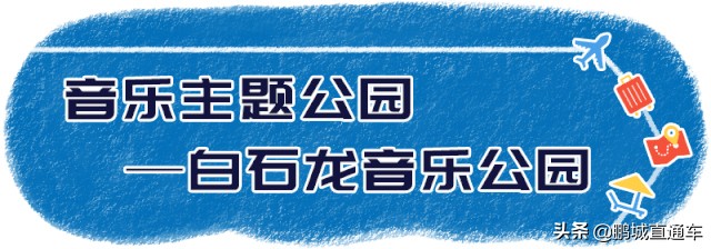 深圳八大主题公园免费开放,深圳遛娃50个必去的主题公园