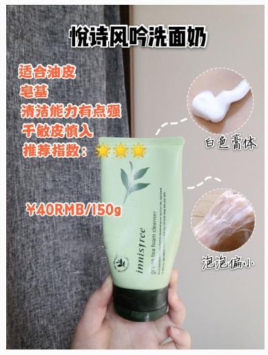 曾经那些年的洗面奶,油皮敏感肌公认最好的洗面奶