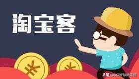 淘宝客赚钱模式是怎么回事,淘宝店的暴利玩法