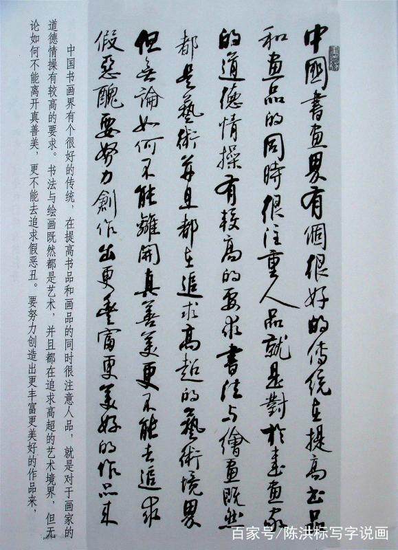 田英章谈书法人生,田英章书法全集免费下载