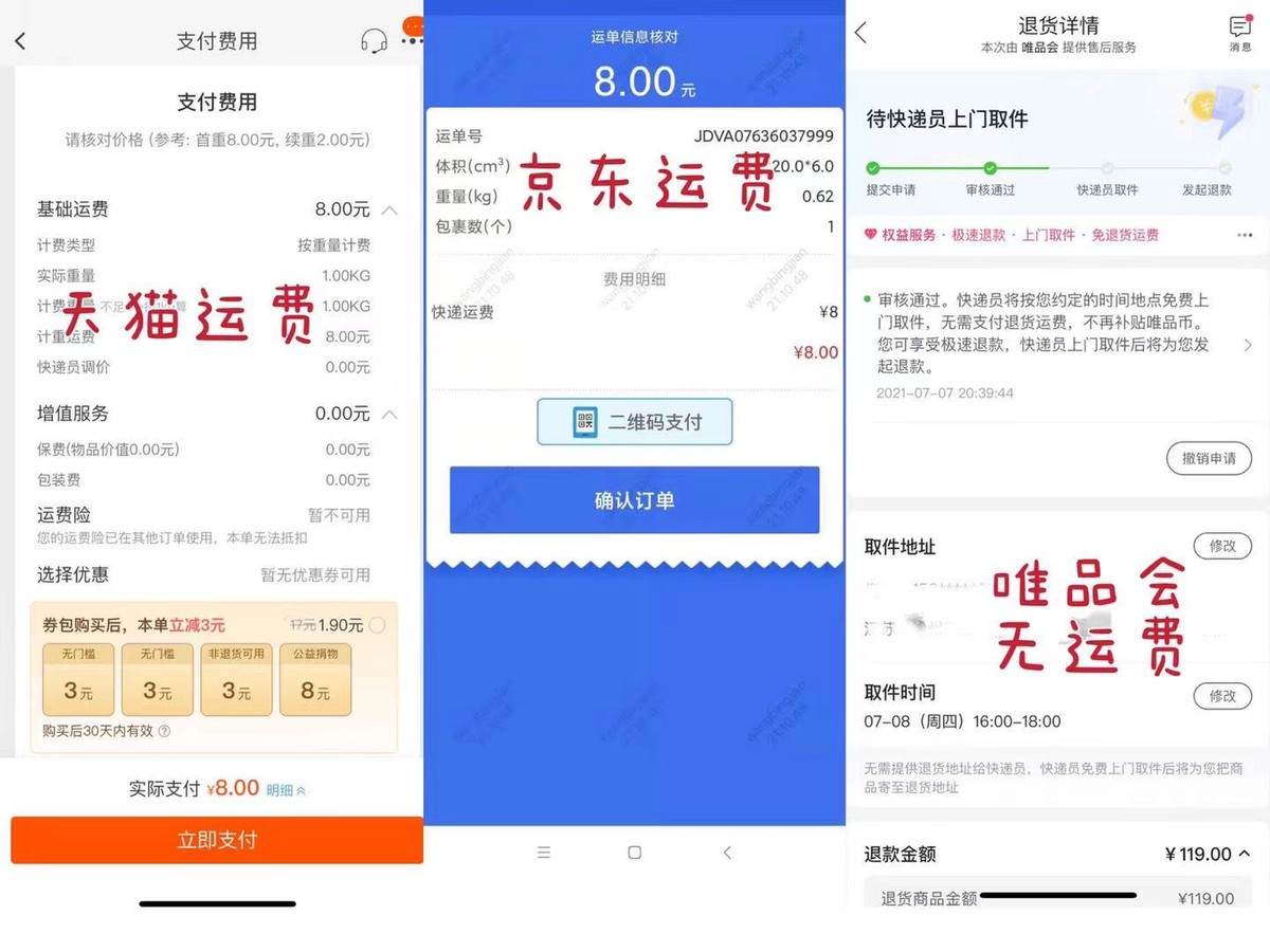 在天猫与唯品会购物哪个更划算,唯品会京东天猫服装哪个更好