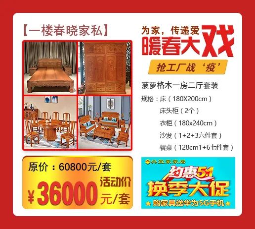 蓝天路兴宜家家居换季大促购家具送华为5G手机