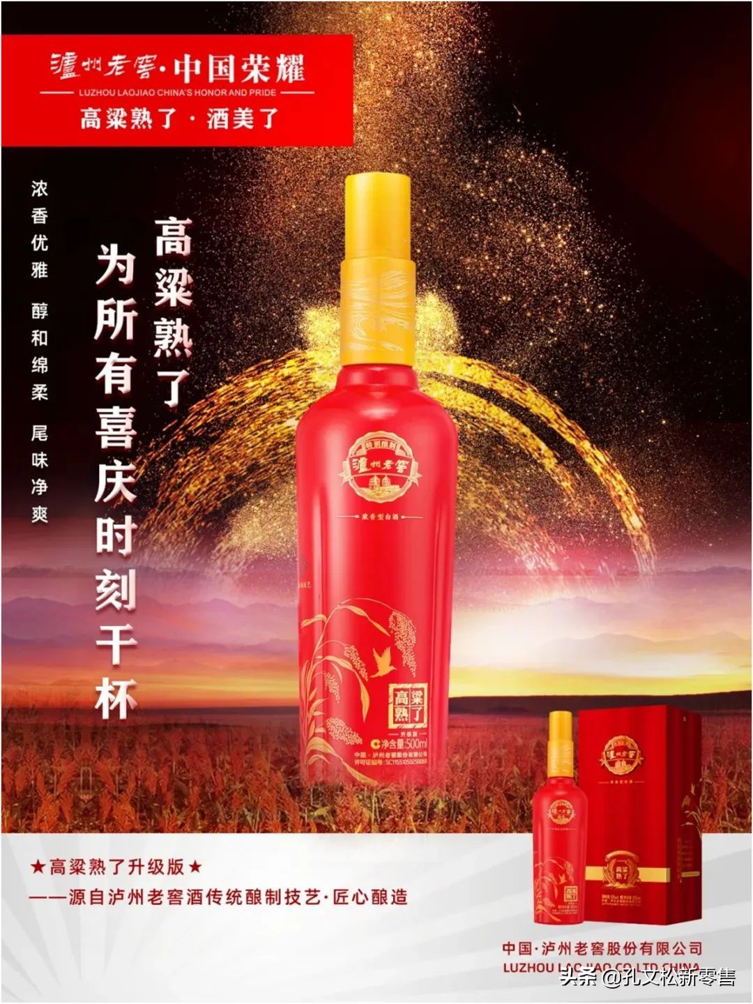 酒是高粱写的诗,关于泸州老窖酒的诗句