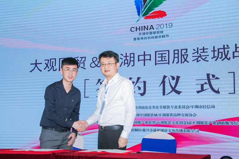 2019首届（中国）羽绒服原创设计论坛暨平湖·中国服装城原创羽绒服采购节盛大启幕