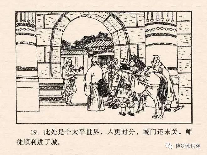 西游记连环画17除三怪,86版西游记灭法国是哪集