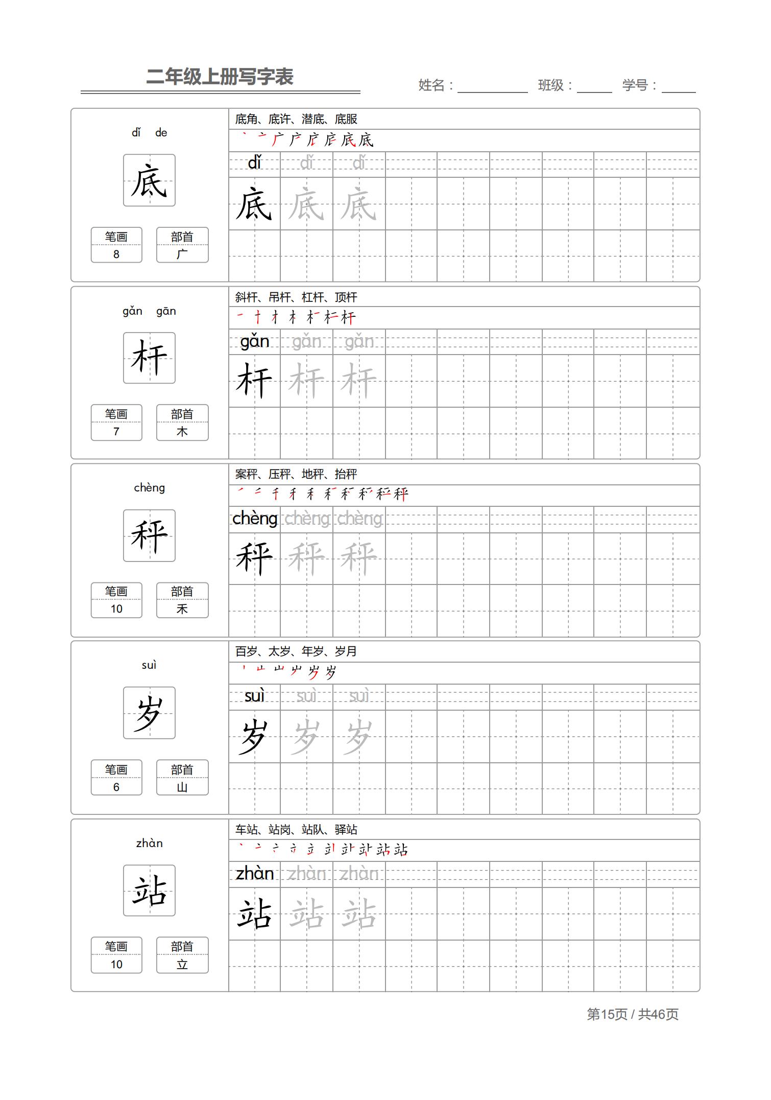 二年级上生字笔顺完整版,小学二年级生字笔顺练字