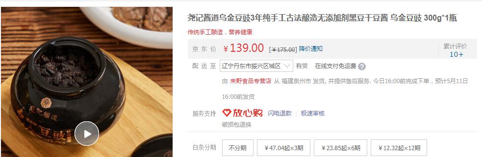 豆酱味道太大了,一瓶黄豆酱