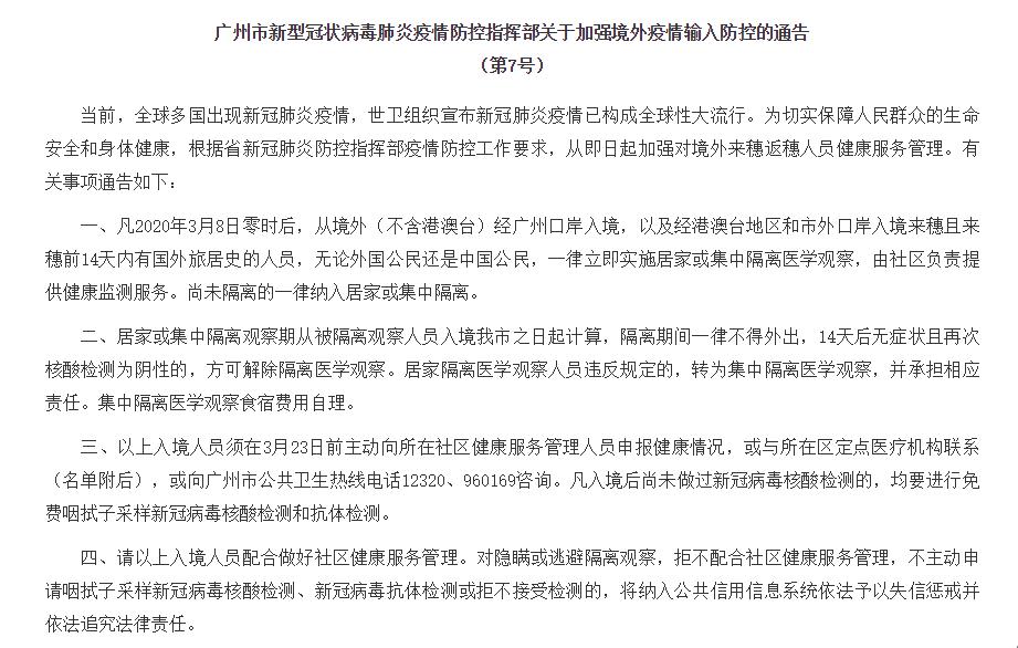 昨日广州疫情防控最新信息,广州市新冠肺炎防控第35号通告