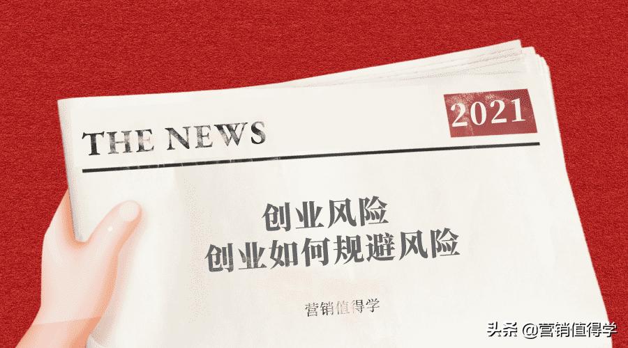 创业必备的营销知识有哪些,创业需要了解哪些知识捕捉商机