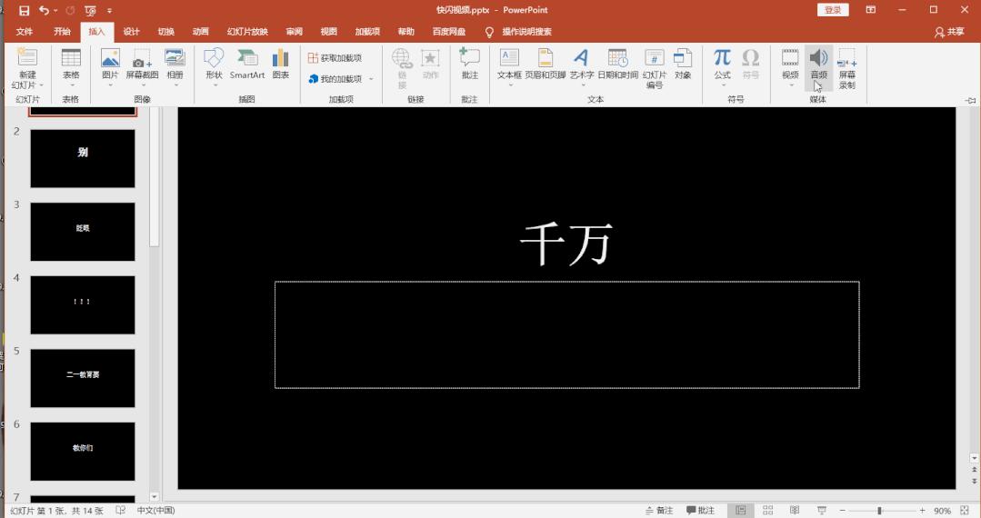 ppt免费制作快闪视频,快闪视频ppt也能快速搞定