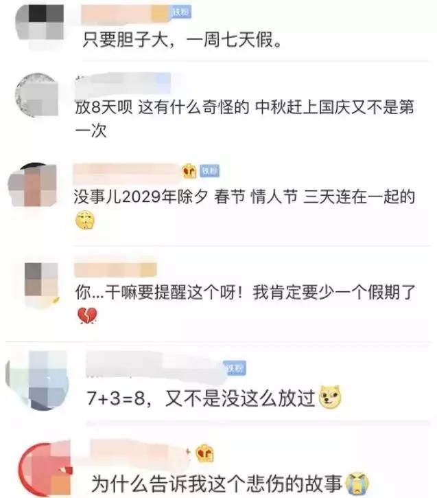 国庆和中秋一共放了几天假,明年中秋和国庆是一天吗