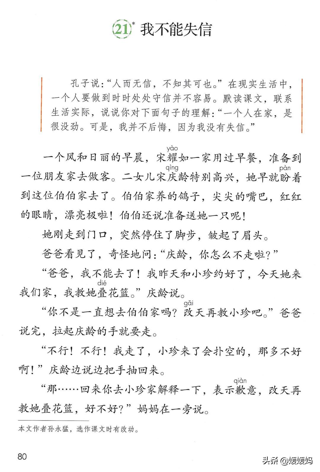 人教版三年级下册语文课本知识点,三年级语文下册课本66页续编故事
