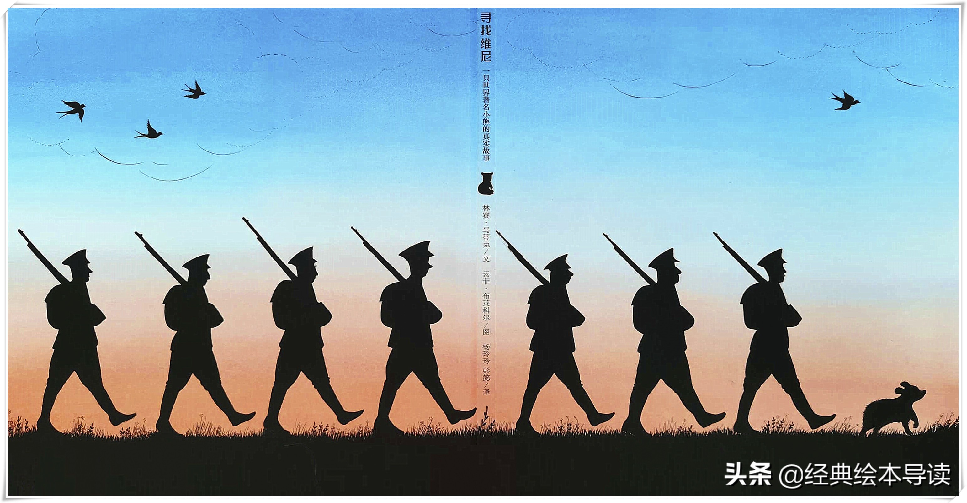 一只世界著名小熊的真实故事——《寻找维尼》导读