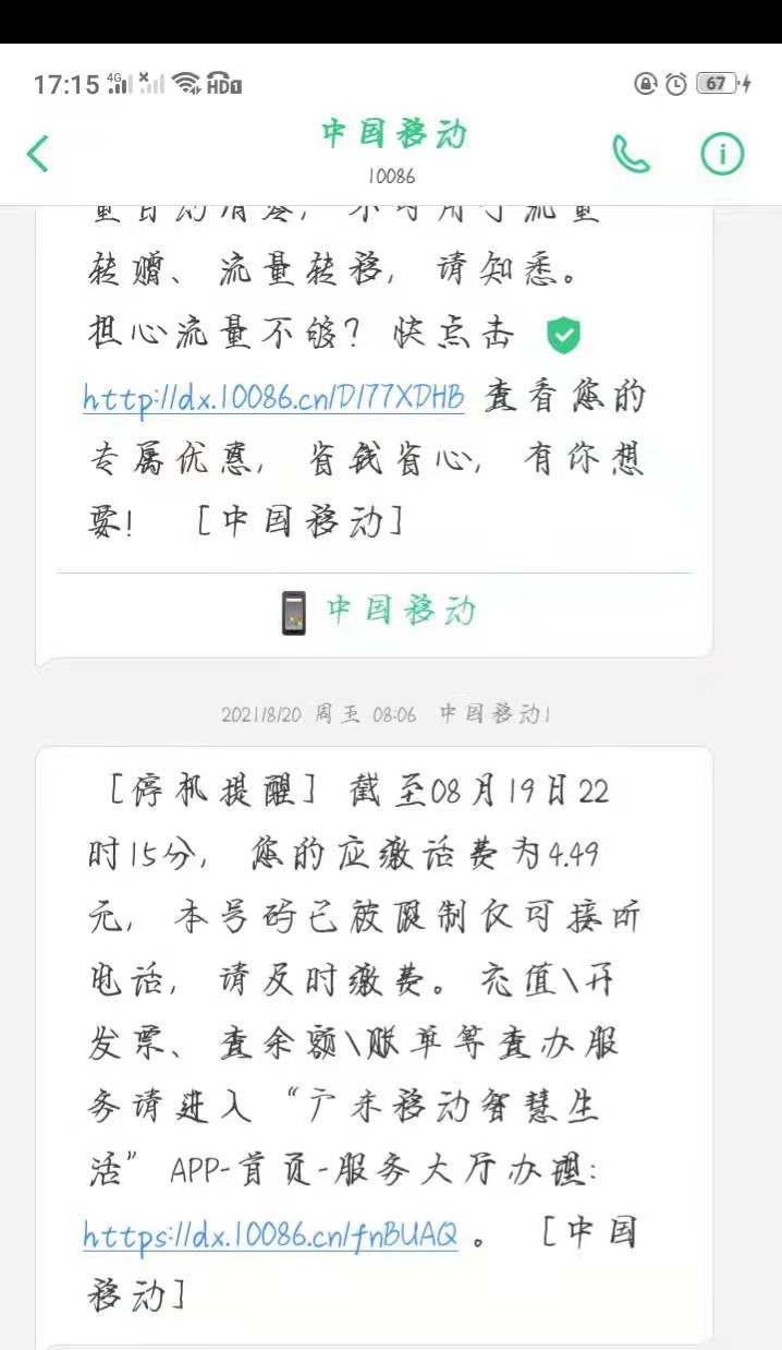 “充话费送手机”,被签约完才知道又上当了