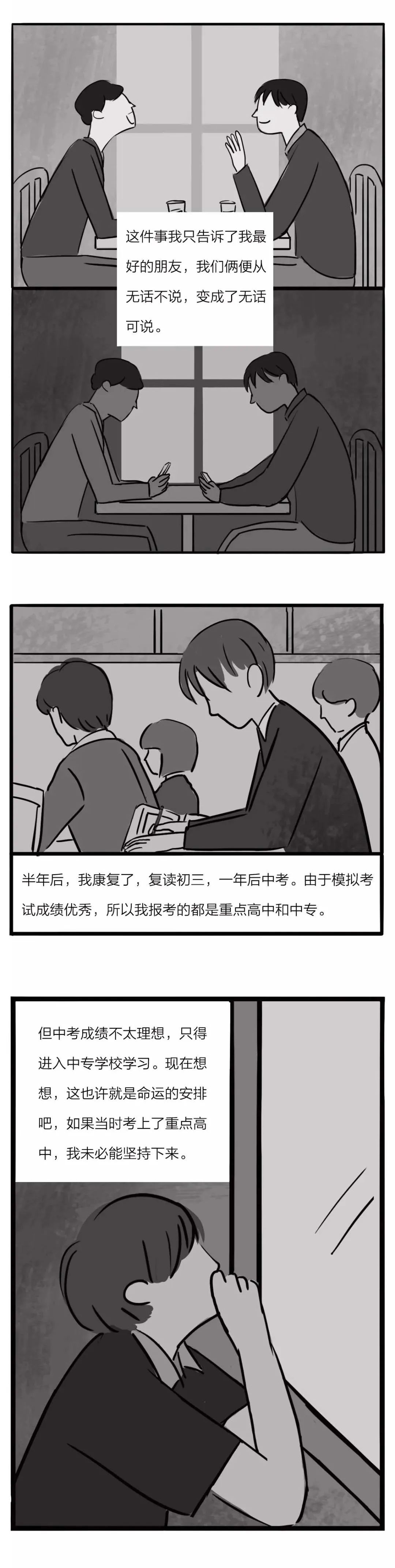 精神病漫画图解,精神分裂症漫画科普