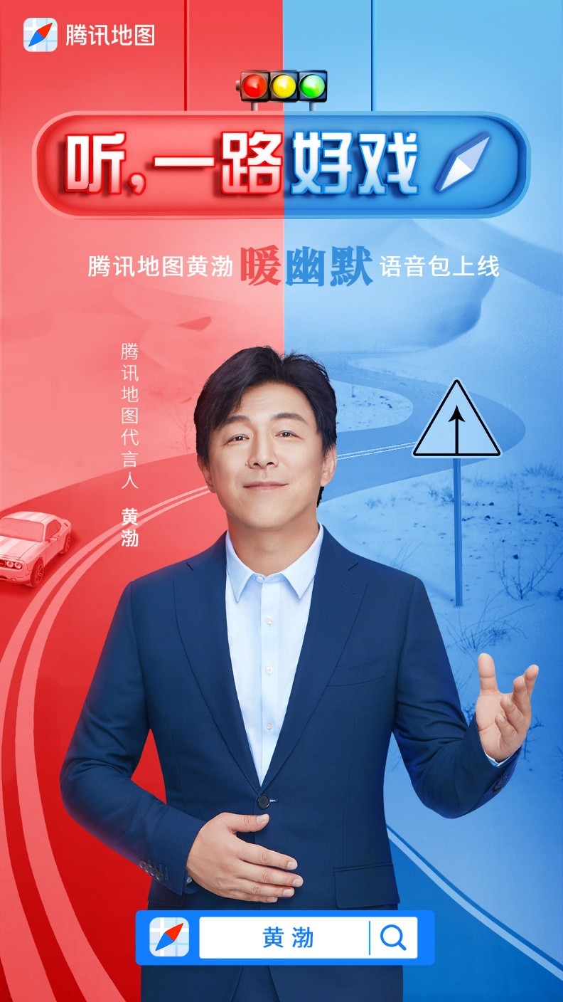 黄渤谈导航,黄渤林志玲高德导航