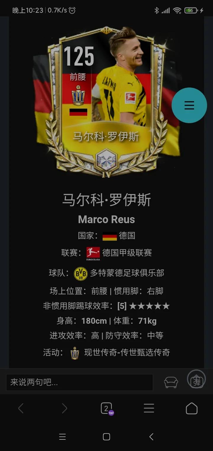 fifa足球世界罗伊斯和德布劳内,fifa足球世界罗伊斯手感