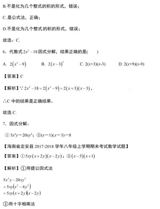 初中数学因式解题技巧视频讲解,初中数学精讲因式分解