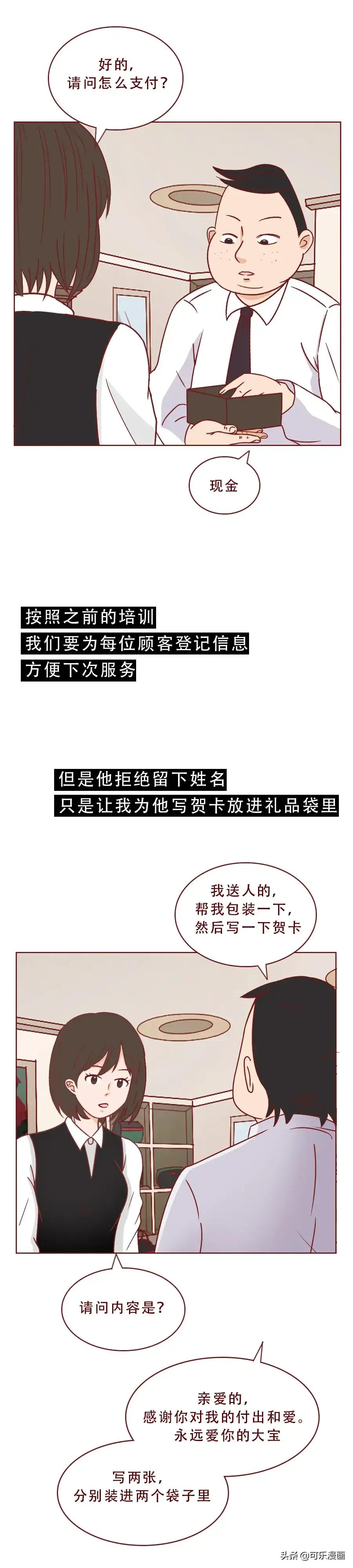 漫画：情人节买两份礼物，一份贵的，一份便宜的