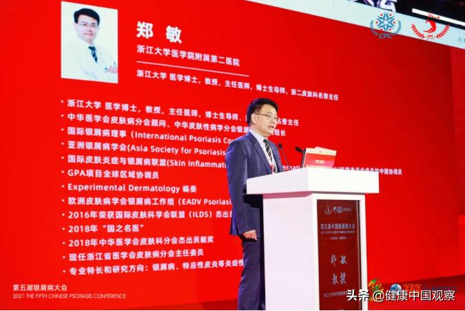 第五届中国银屑病大会,2020中国银屑病大会