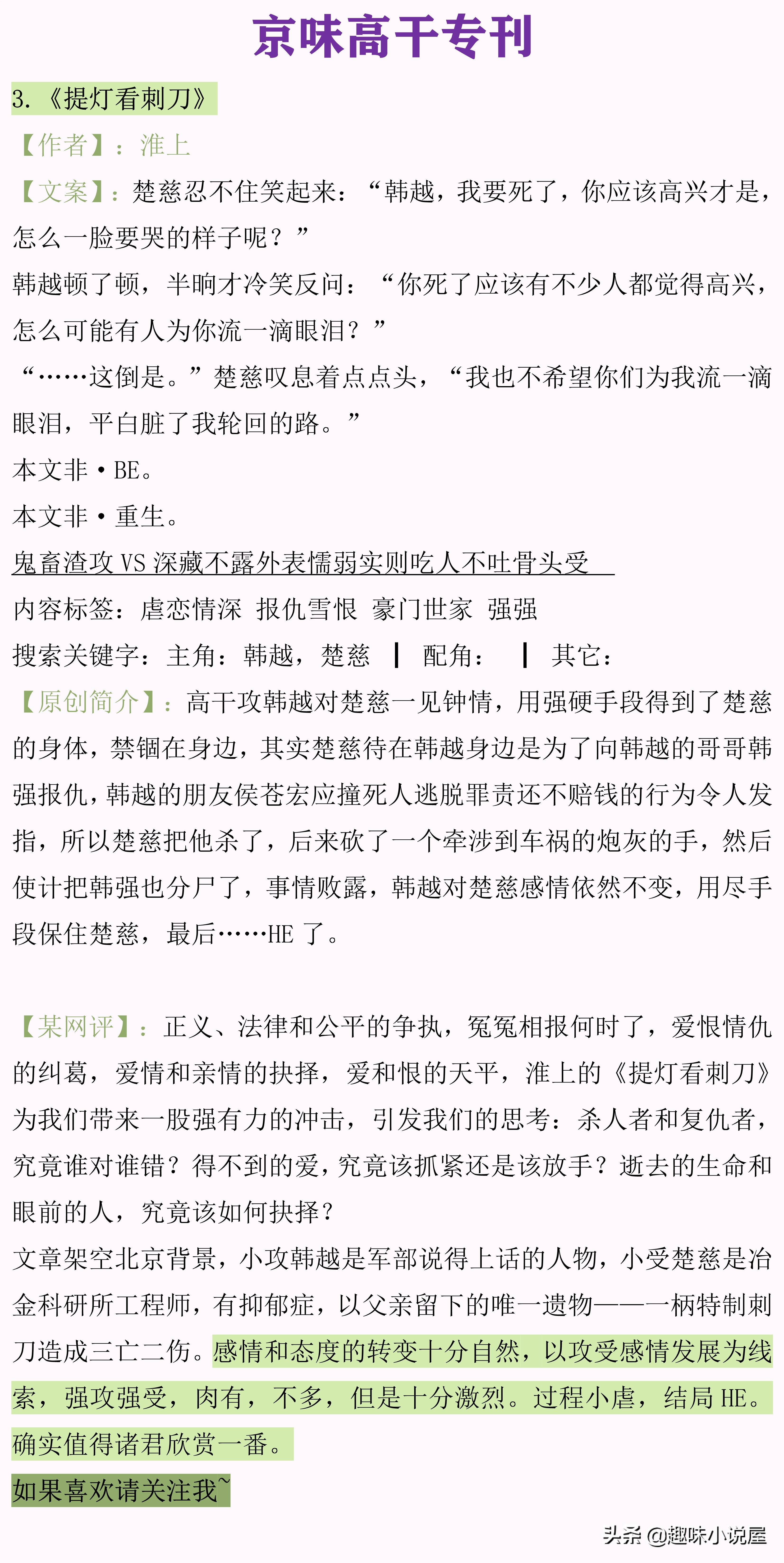 京味*干高**小说推荐！刀锋刃冷，却尽数沉醉，爱是不疯魔不成活？