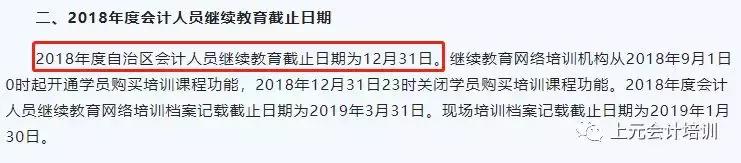 2019年会计继续教育未完成会怎样,会计继续教育来不及学习了怎么办