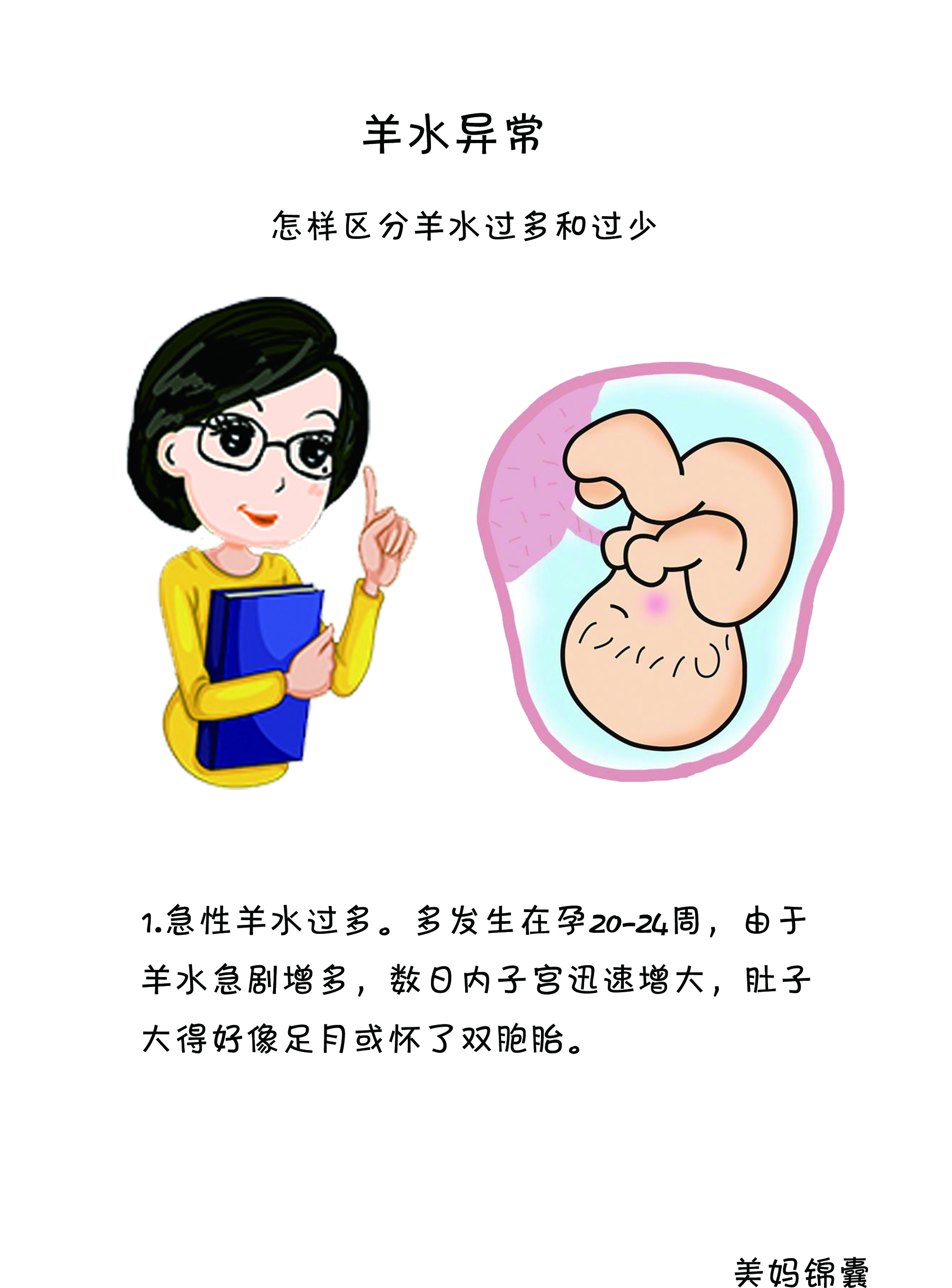 急性羊水过多是畸形吗,急性羊水过多发生在第几周