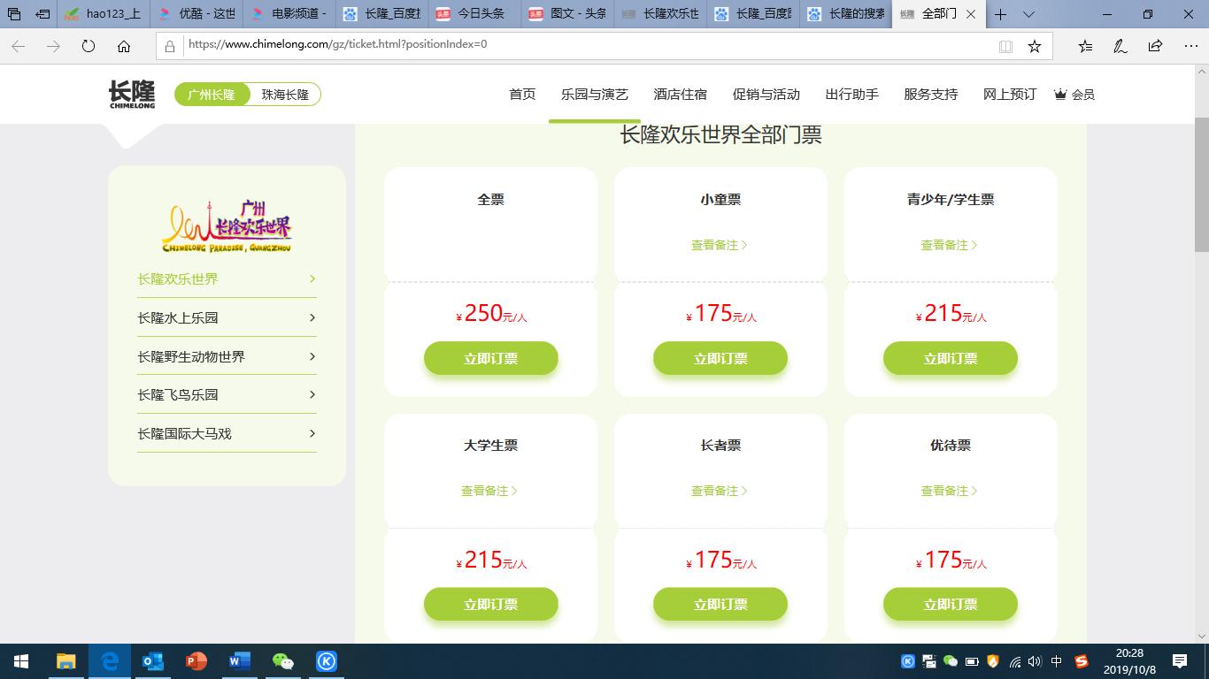 广州长隆香江野生动物园国庆,国庆长隆人欢乐世界多吗