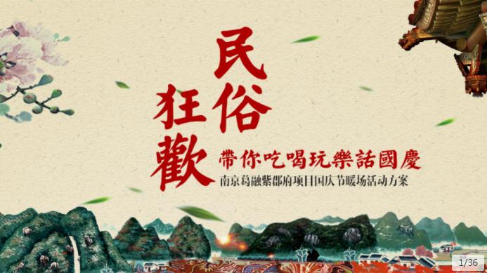 国庆节线上创意活动策划,国庆节系列活动创意视频