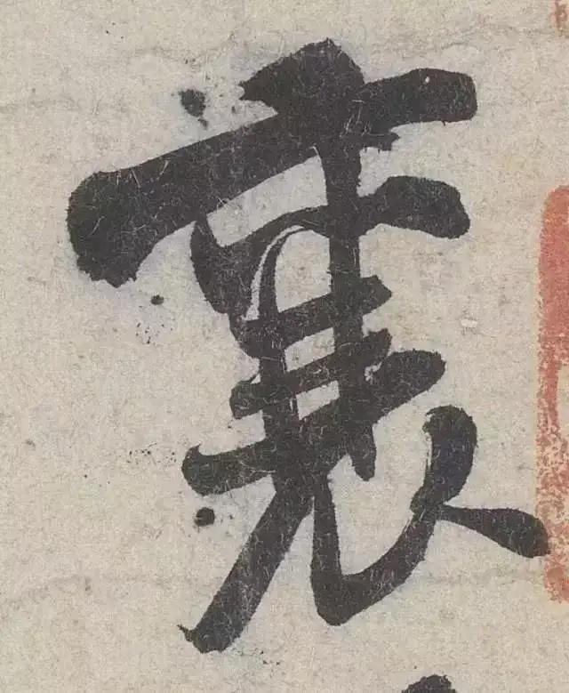 八面出锋笔法详解,学习晋唐行书笔法的经典字帖