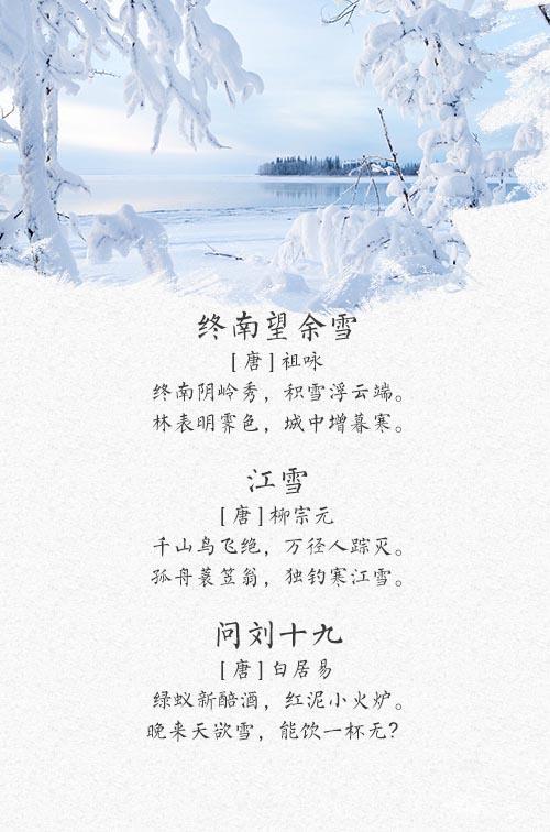 描写冰雪美景的古诗,冰雪美景古诗
