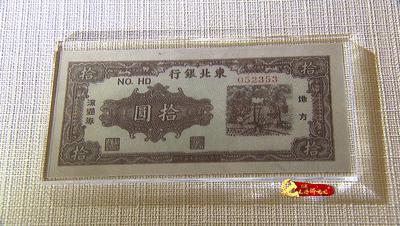 百名主播讲*党**史|龙广电主播杨晓崇为您讲述东北银行里的“红色货币”