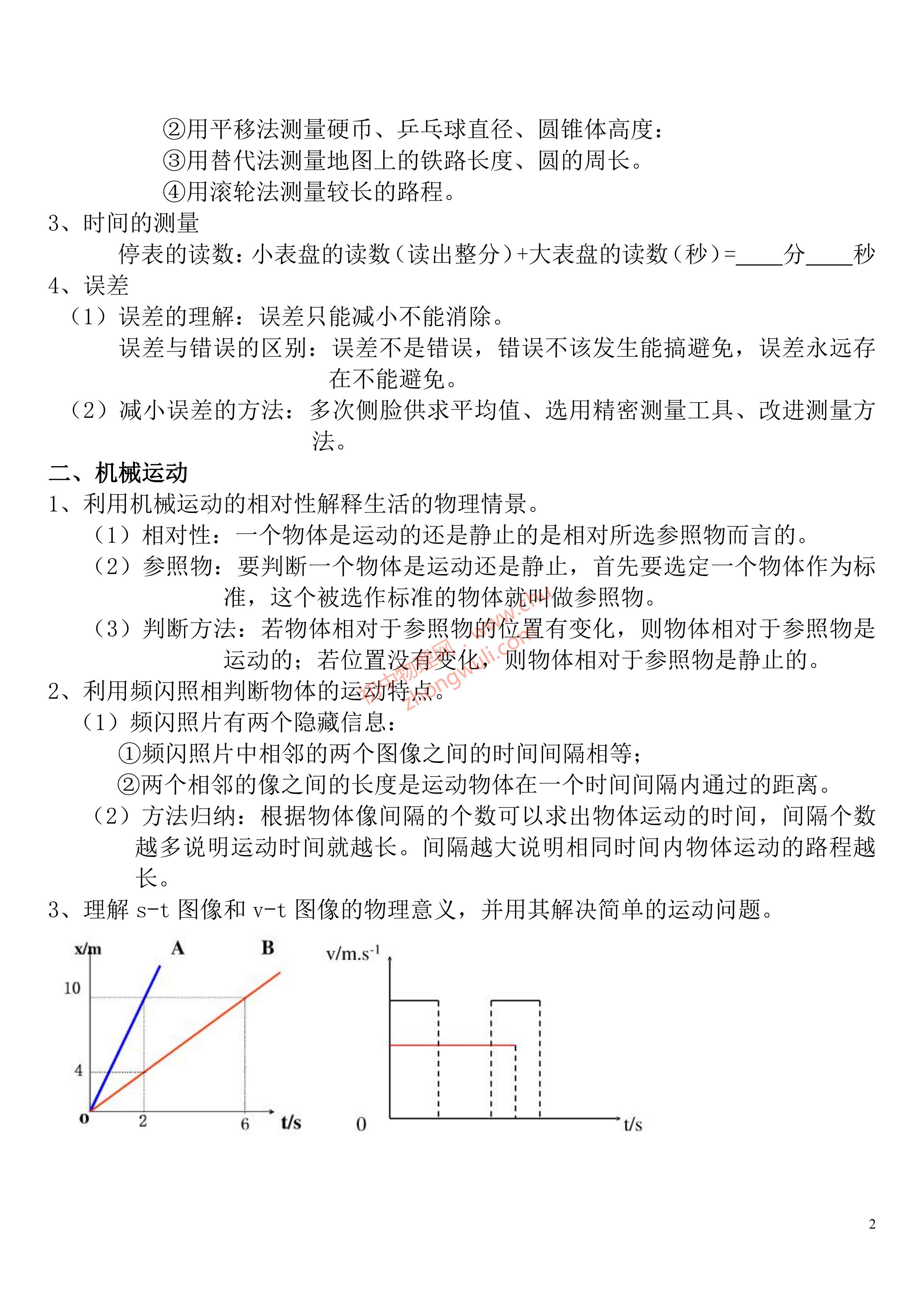八年级物理机械运动知识点归纳图,物理机械运动声现象专题知识导图