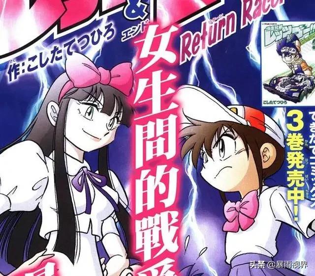 四驱兄弟新赛车,四驱兄弟漫画第二次世界大赛