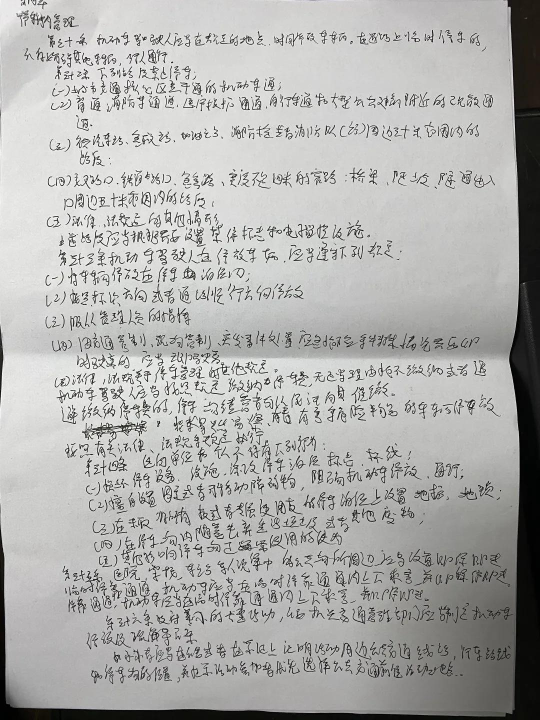 小车抄4遍摩托抄2遍！南安又有一批人因违停抄8113字条例