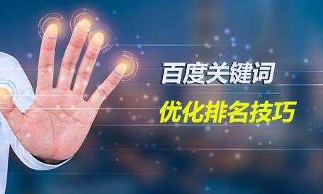 网站关键词排名分析怎么写,提升网站关键词排名有哪些技巧
