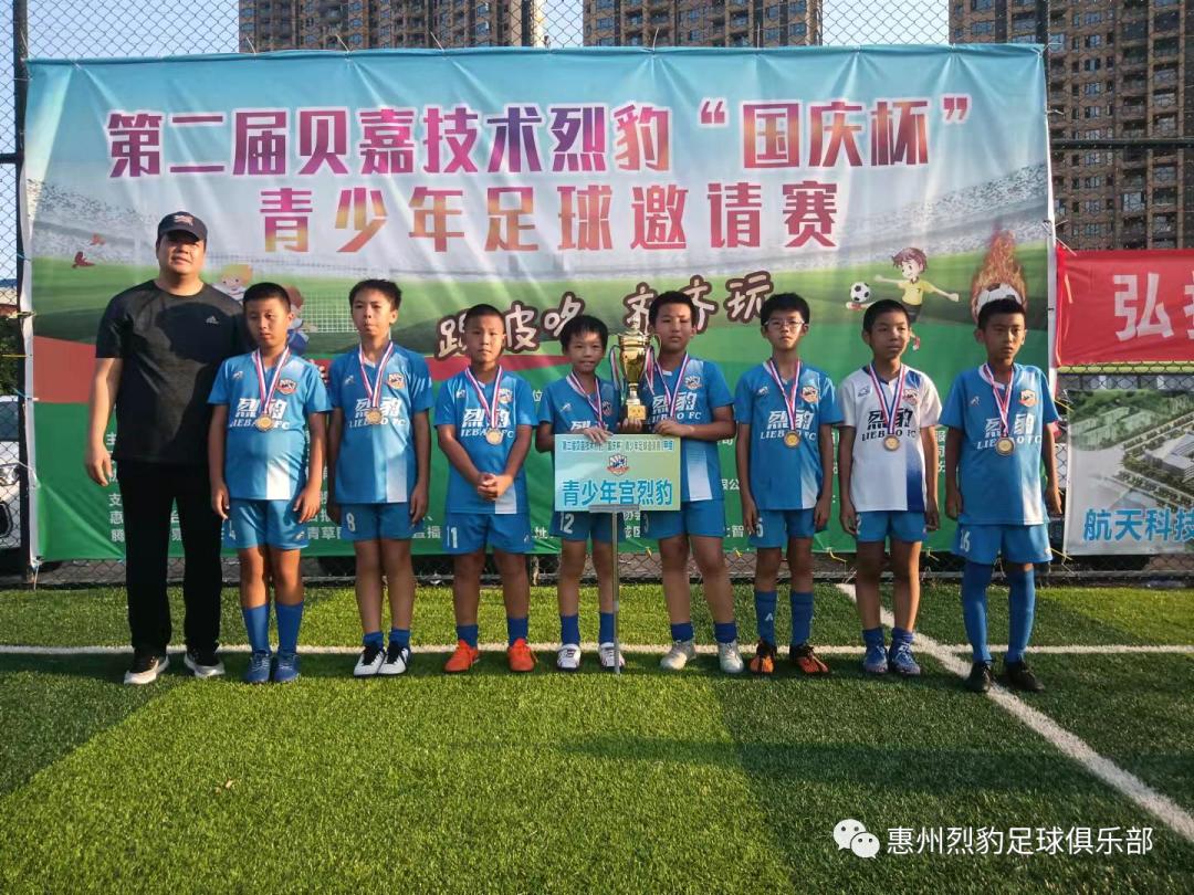 第二届贝嘉技术烈豹”国庆杯”青少年足球邀请赛圆满落幕
