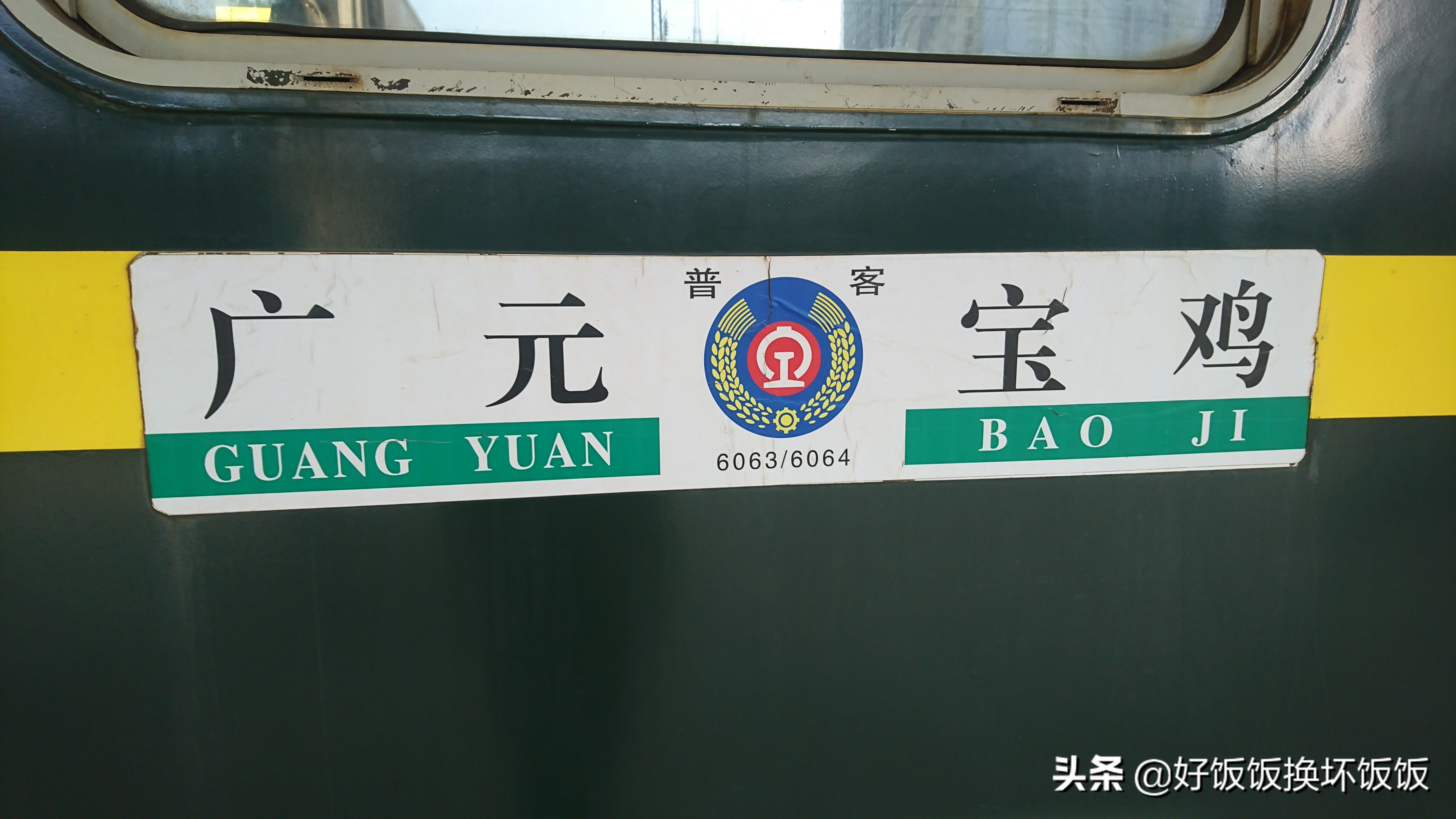 2020年冬日秦岭的6063慢火车（后附攻略）