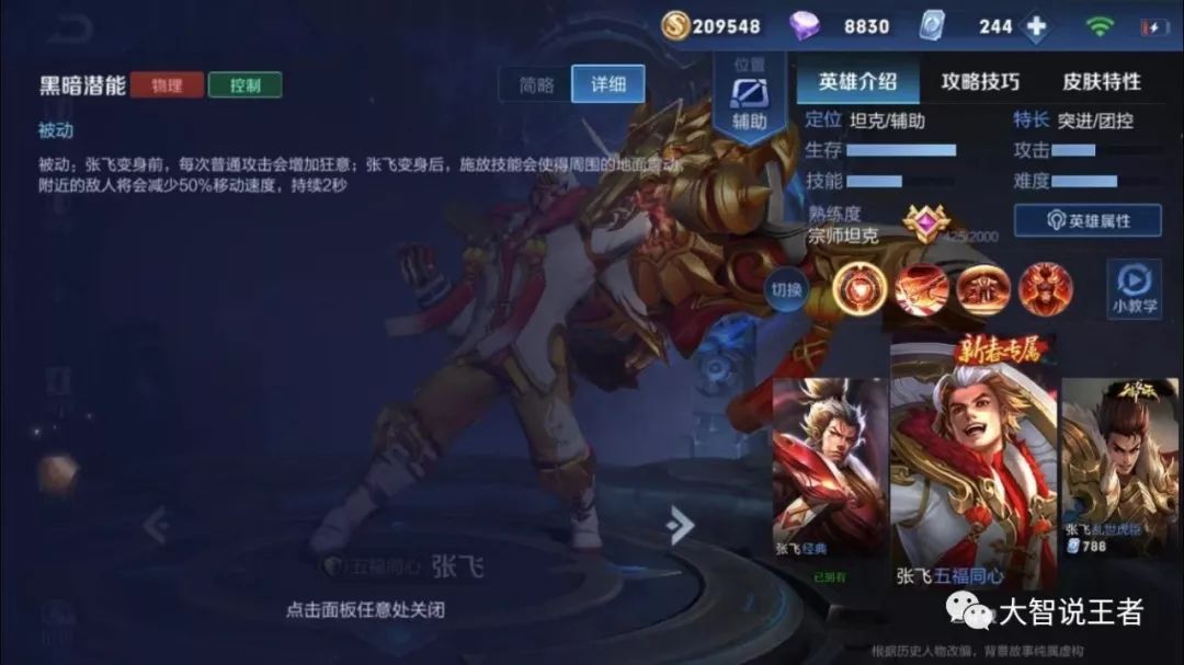 王者荣耀张飞适合上分吗,国服张飞打法思路出装