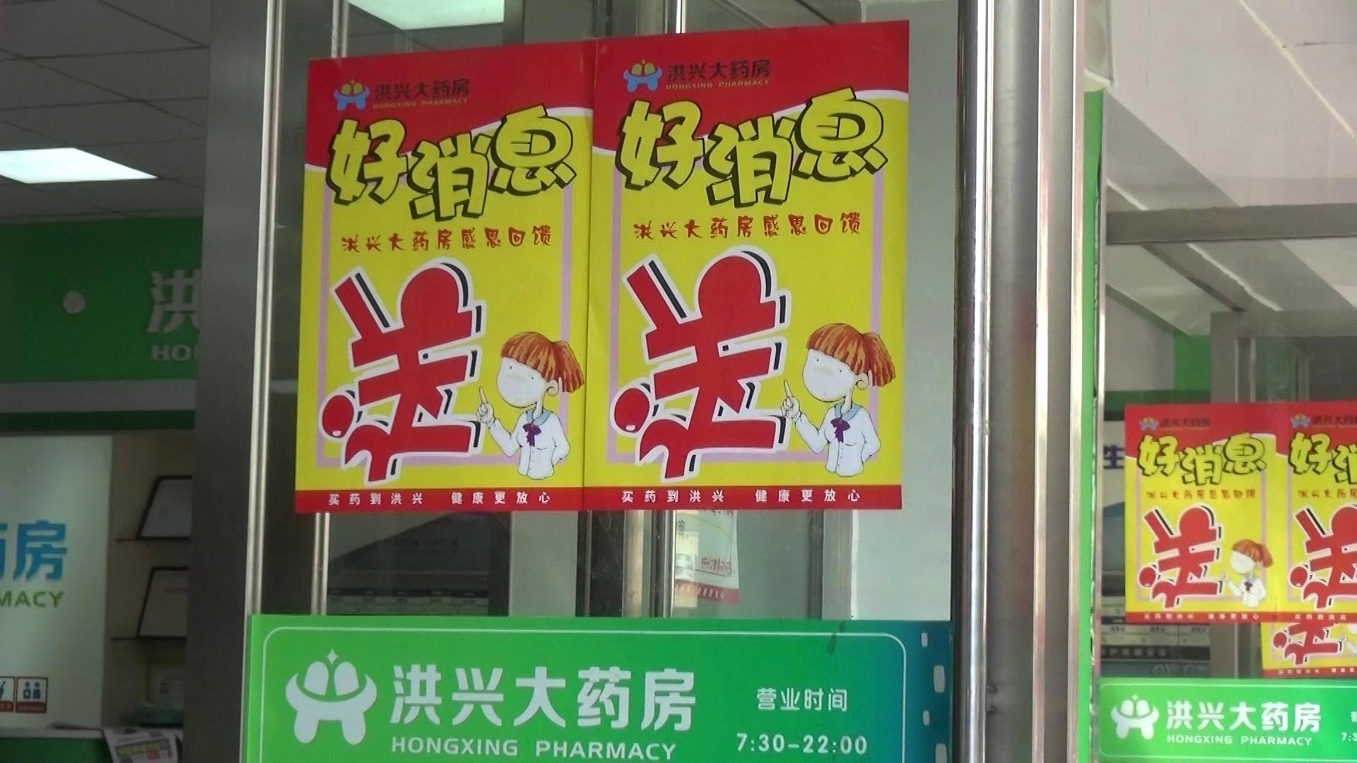 洪兴大药房几号会员日,洪兴大药房洪盛分店